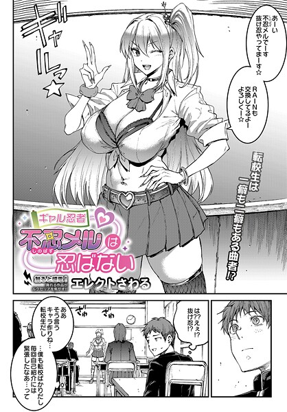 ギャル忍者 不忍メルは忍ばない