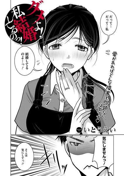 ダメよ！私、結婚してるのっ！