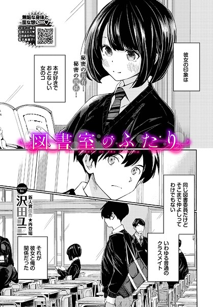 図書室のふたり